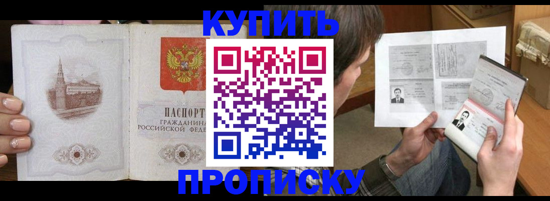 прописка для военкомата в Рубцовске