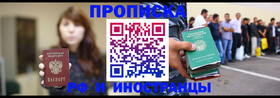 временная прописка в Рубцовске