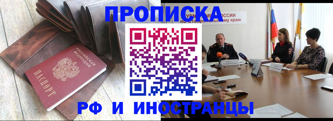 прописка для военкомата в Рубцовске